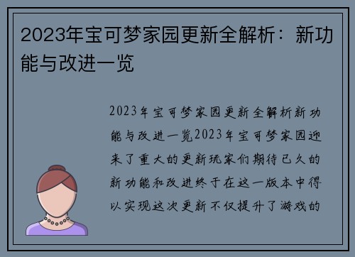 2023年宝可梦家园更新全解析：新功能与改进一览